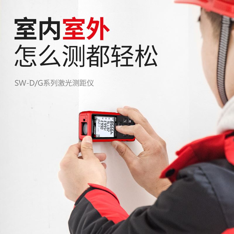 。深达威SW-50D雷射测距仪红外线高精度激光测量仪量房室内外电子