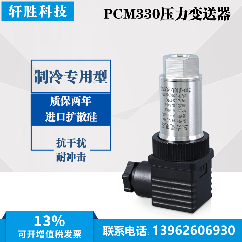 新品PCM330 UNF7/16 内丝 带顶针压力感测器 制冷压缩机压力变送
