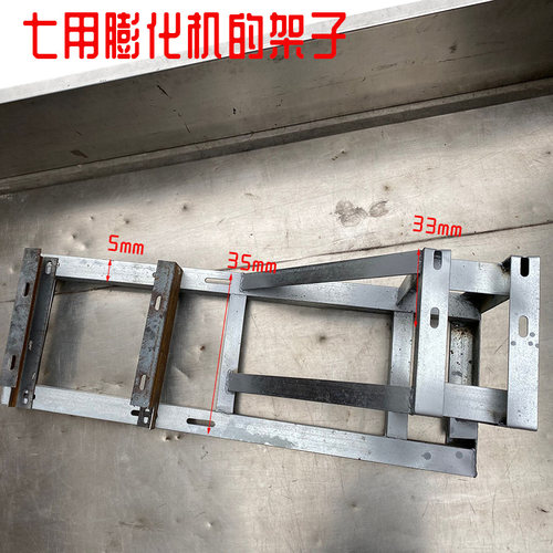 新品七用蓬化机架子(配件) 小型蓬化机可安装O柴油机马达架子