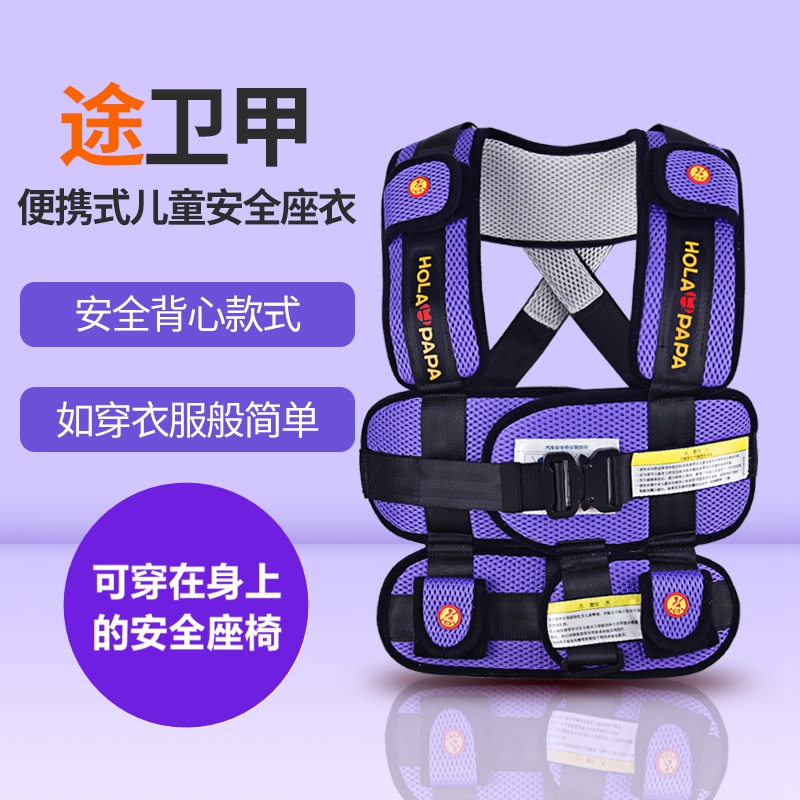 途卫甲简易可携式汽车安全座椅3一12岁儿童M安全带旅行防勒脖背心