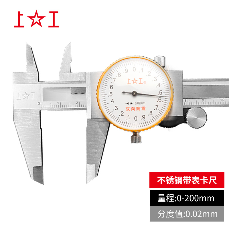 新品上工不锈钢带表卡尺游标 高精度工业级代油表卡尺0-R150-200-