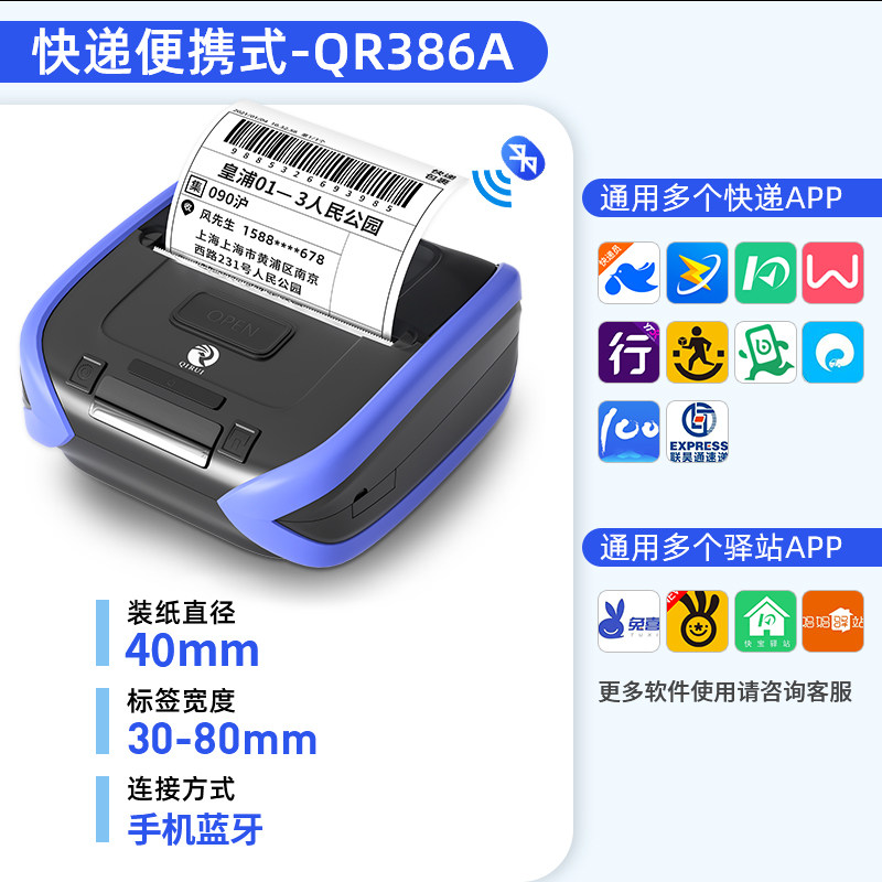 啓锐386A快递打单o机电子面单热敏标签机取件码快递员可携式打印