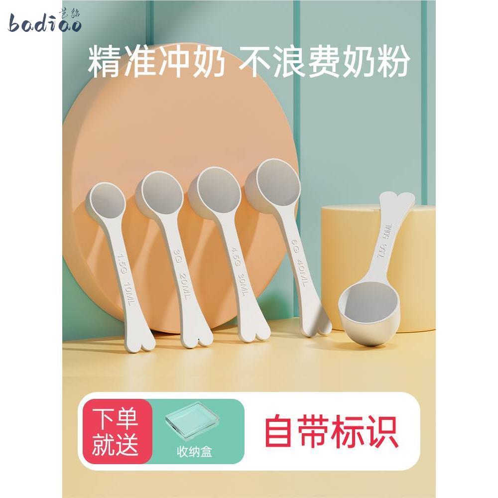 婴儿专用奶粉勺子计量10毫升1.5克a2至初爱他美启赋飞鹤4.5克30ml