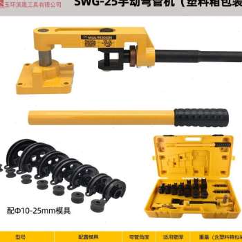 新品新品新SWG25弯管器 手动型y弯管工具铁管铜管钢管铝管弯管器U