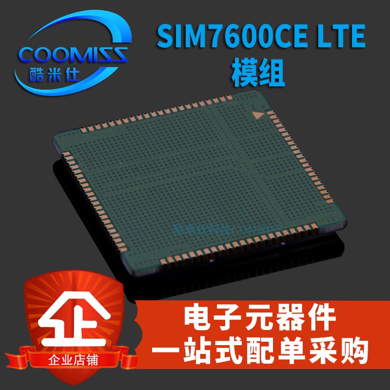 【酷米仕】SIM7600CE  全网通 LTE模组 LCC封装 4G通信模块 全新