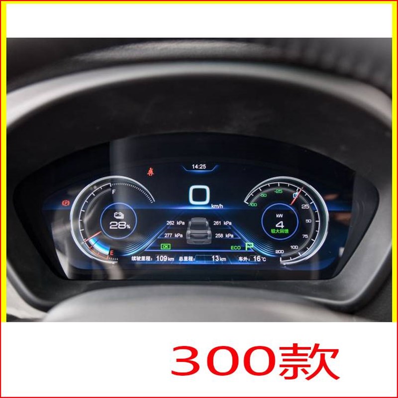 16-21款比亚迪秦EV300ev450专用仪表盘贴膜路码表显示屏中控转速