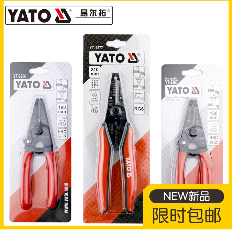 。易尔拓剥线钳多功能电工扒皮钳子电线拨拔线钳剪线钳YT-2267 22