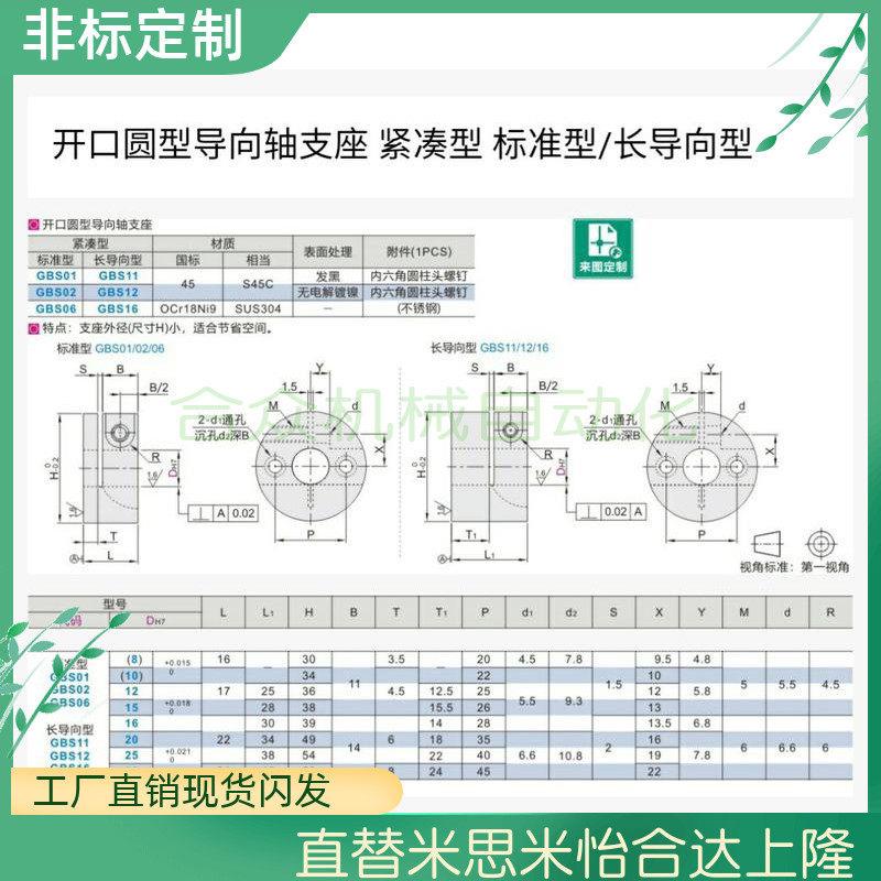 指向轴支座开口型 精巧型 GBS01/02/06-D8 10 12 15 16 20 25 30