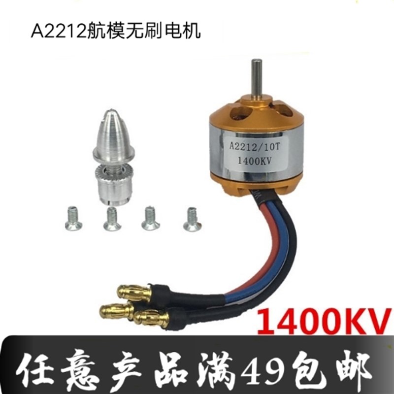 航模XXD 新西达 A2212 KV930 KV1000 1400 2200 2450无刷马达电机