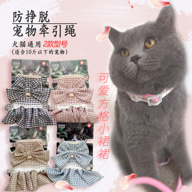 方格裙工字背心式猫咪牵引绳 防挣脱中小型宠物牵引带链子遛猫狗