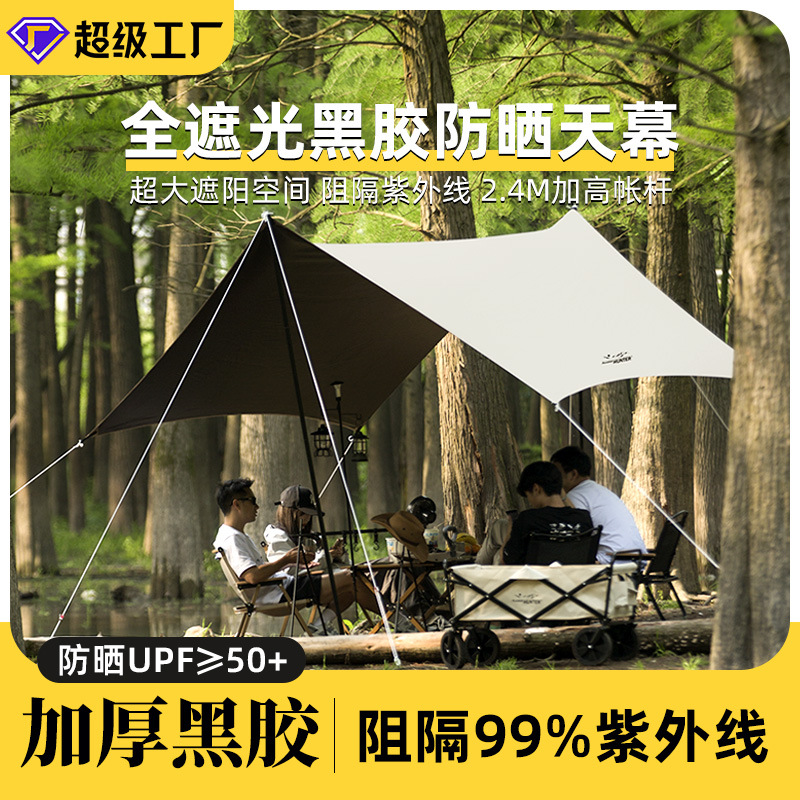 新款户外天幕帐篷蝶形露营凉棚野营装备网红野炊户外娱乐黑胶天幕