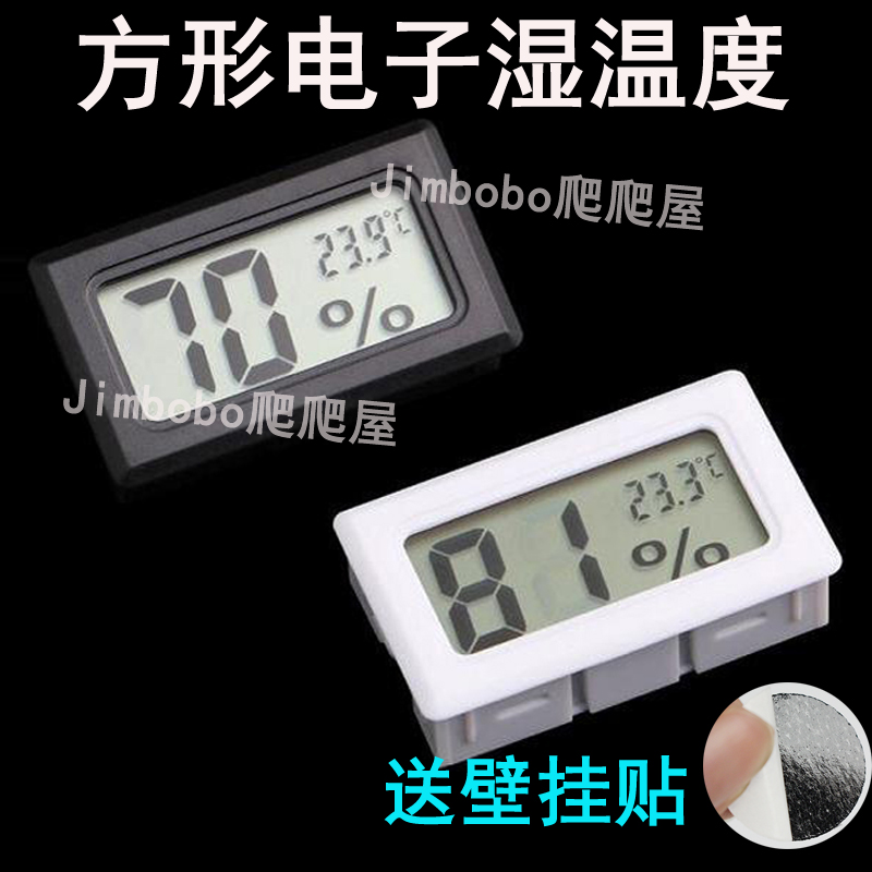 爬宠温湿度计爬虫陆龟鬃师角蛙电子温湿度计爬箱守宫蜥蜴湿温度计