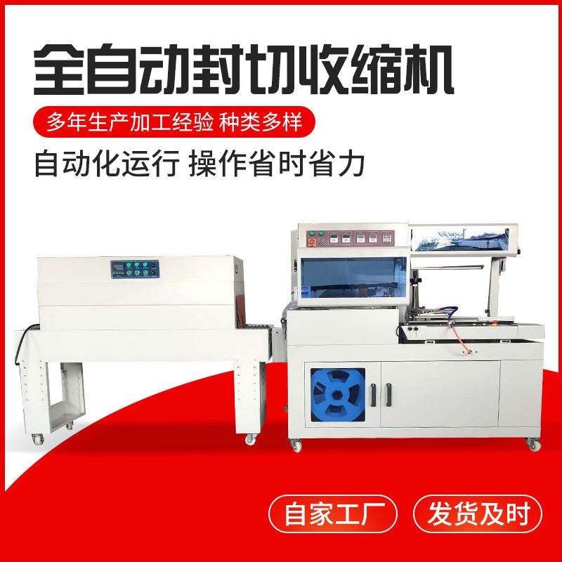 全自动封切收缩机 热收缩膜打包封切机热收缩包装机 边封机封口机