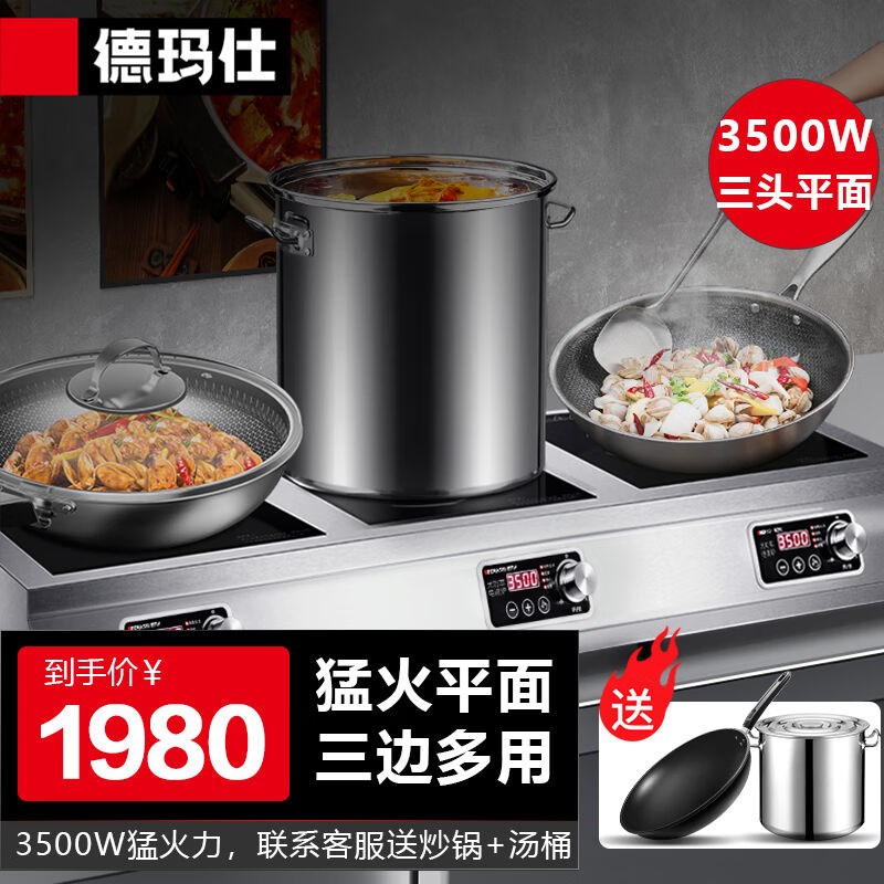 德玛仕DEMASHI大功率商用电磁炉多头三头炉3500W台式多眼电磁炉爆