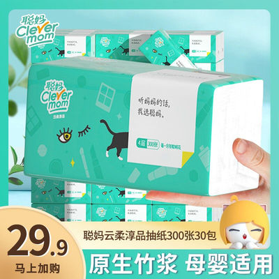 【4层30包不到9毛/包】聪妈抽纸纸巾抽家用餐巾纸抽面巾纸卫生纸
