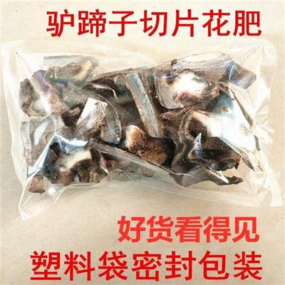 驴蹄子肥料切片花肥缓释肥花卉葡萄长效有机泡水浇花营养液马掌块