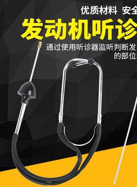 Car abnormal sound stethoscope S checky analyzer sound stet