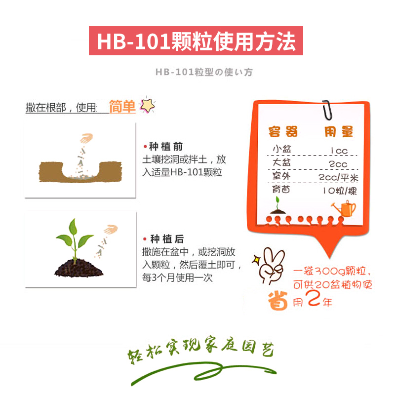 日本进口原装HB101活力素营养液缓释肥 盆景植物兰花玫瑰花肥肥料