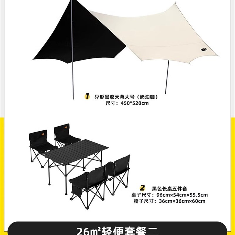 探险者黑胶天幕帐篷户外防晒涂层野餐全套露营装备沙滩防雨遮阳棚