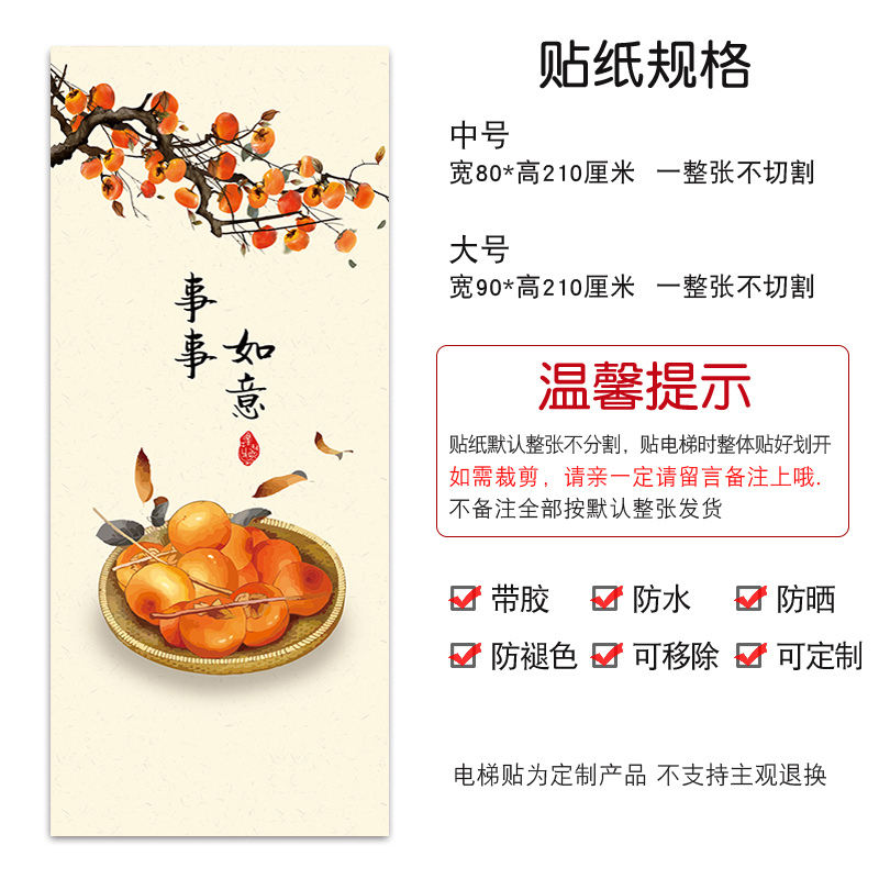 新品138民俗寓意好电梯门贴纸自粘可定制通N道门贴画电梯装饰画新