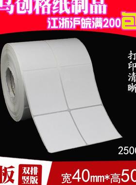 2023新款铜版纸不干胶标签影印纸条码贴纸40*50*25005000张双排足