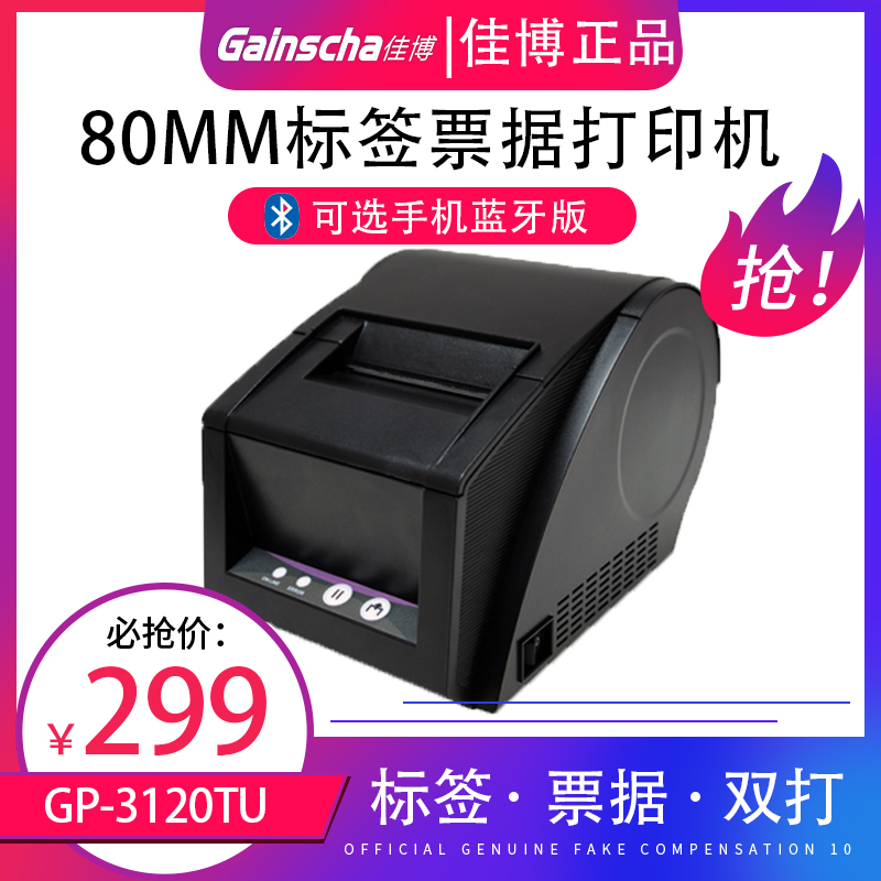 佳博GP3150TIN热敏不干胶标签机条码机二维码打印机网口 自动剥离