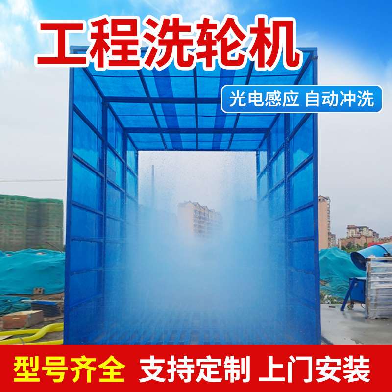 工地洗车机全自动高压工程洗车机工程洗车机工地洗轮机洗车机洗轮