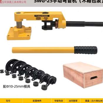 新品新品SWG-25弯管器 手动型弯管工具E铁管铜管钢管铝管弯管器U