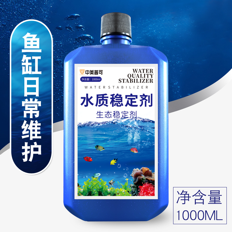 鱼缸专用净水剂一滴清硝化细菌净水剂养鱼用水立清净化水质稳定剂