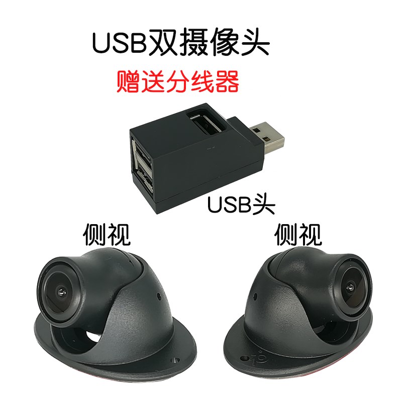 汽车改装安卓屏USB双摄像头通用高清防水中控同屏显示影像UVC协议