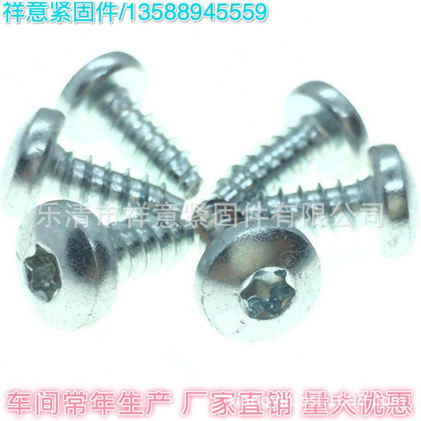 厂家现货直销盘头内梅花槽T25/T30螺丝【ST2.5-ST10]非标订制