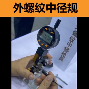 M12 螺纹检具外螺纹测量仪 M14 M10 外螺纹中径规