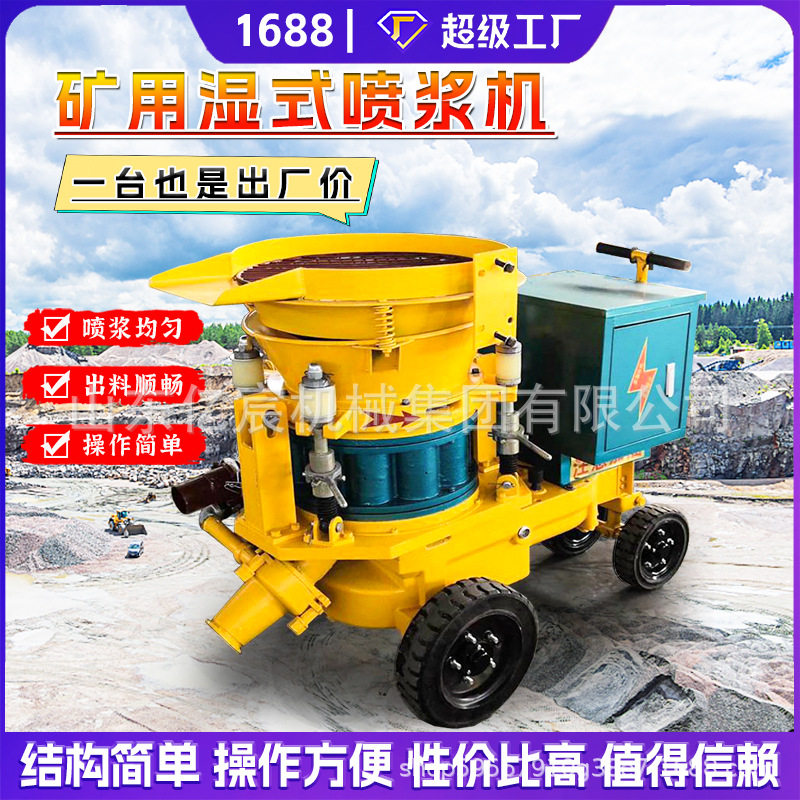 液压混凝土湿式喷浆机隧道基坑山体支护喷射机水泥砂浆矿用喷锚机