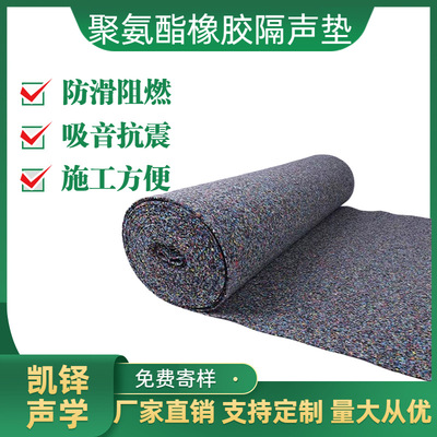 5mm聚氨酯发泡橡胶颗粒减震隔声垫 地面浮筑楼板工地家用隔音地垫