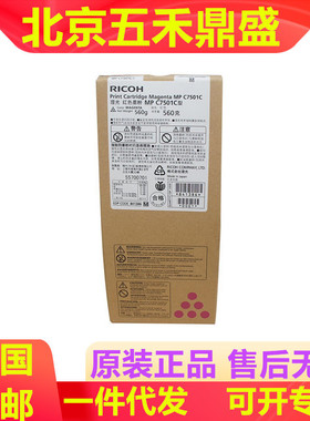 理光墨粉盒MPC7501C(841384)黑色(841385)蓝(841386)红(841387)黄