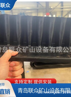 EP200阻燃挡边输送带 800mm挡边输送带 覆盖胶4.5+1.5挡边输送带