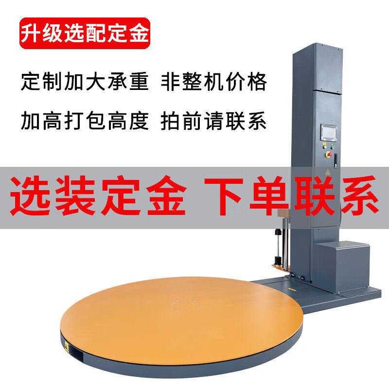全自动缠绕膜打包机预拉伸缠膜机定制包装机转盘围膜机托盘缠绕机