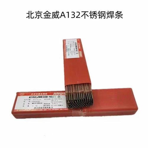 北京金威A132不锈钢焊条E347-16电焊条2.5/3.2/4.0mm焊接