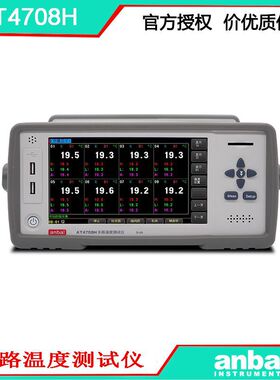安柏AT4708H 可程控多路温度测试仪 -200℃~1800℃ 好用不贵