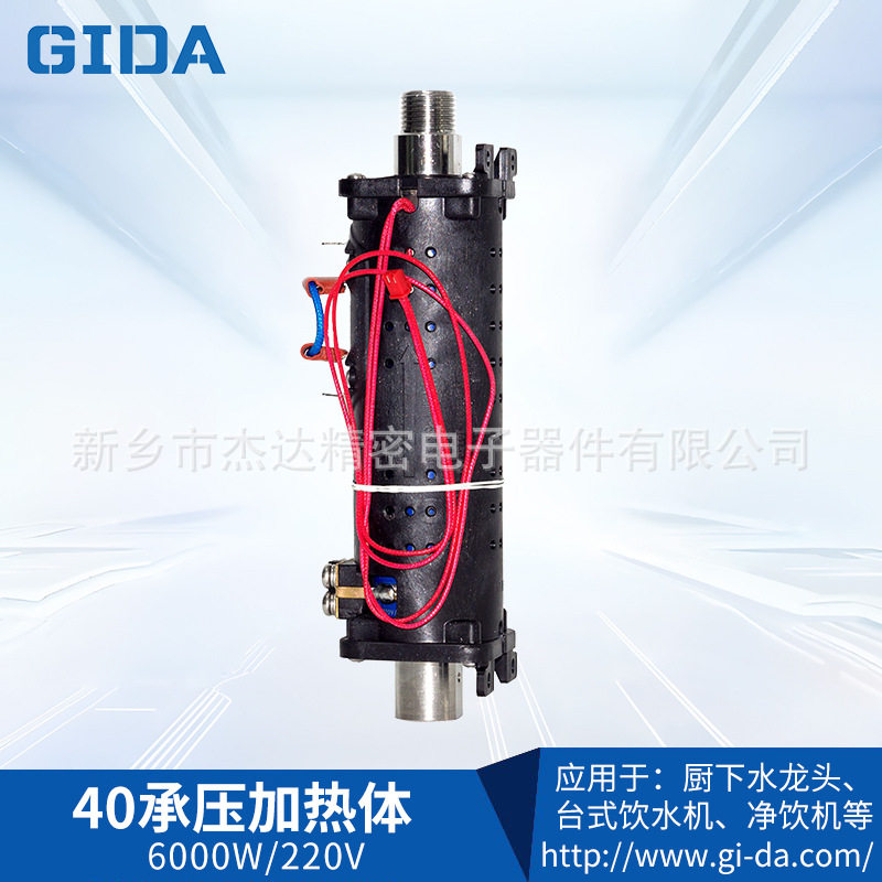 GIDA即热管咖啡机不锈钢厚膜加热管奶泡机厚膜发热6000W