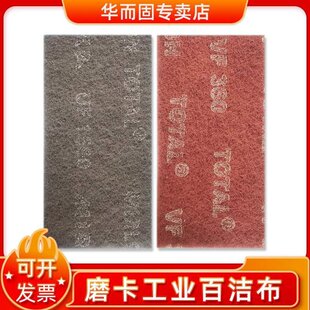 芬兰磨卡菜瓜布工业百洁布汽车漆面打磨抛光清洁除灰除锈干磨25片