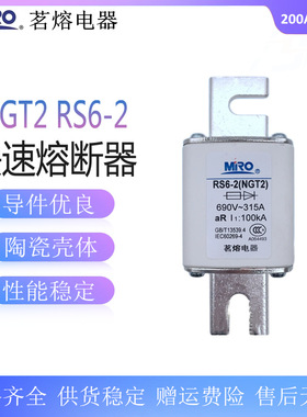 茗熔 NGT2 RS6-2快速熔断器aR400A350A315A300A250A200A熔芯690V