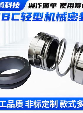 FBC型机械密封 广州顺腾管道离心泵机械密封水泵机封厂家现货