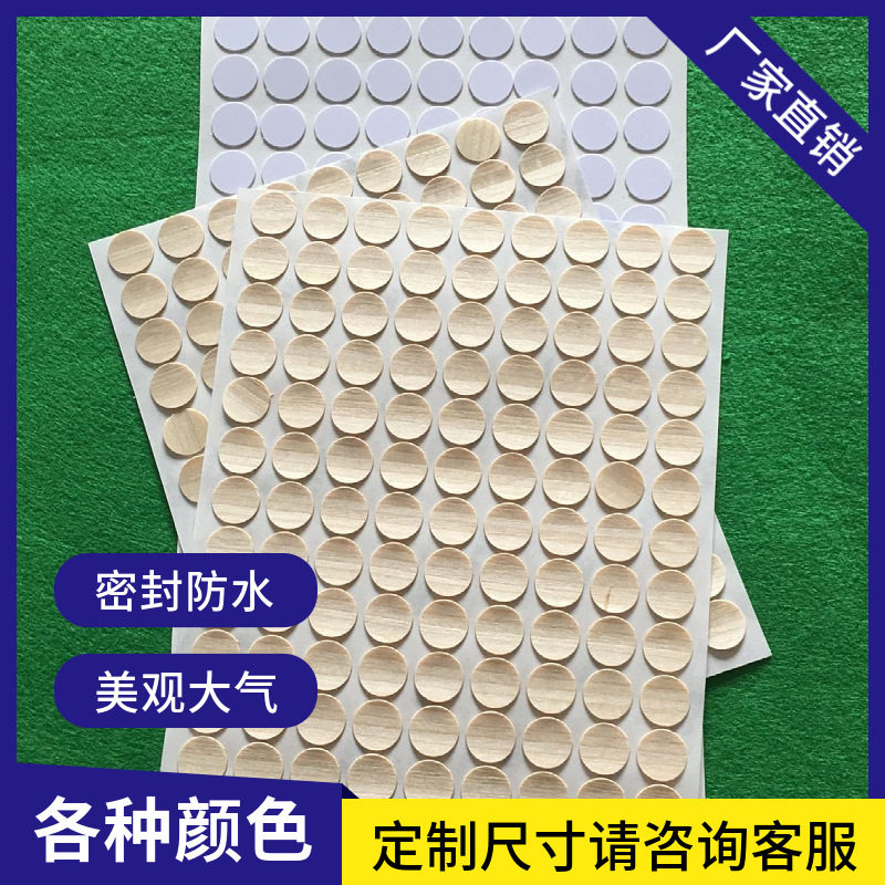 白色PVC背胶自粘家具螺丝孔贴圆形14*0.4耐腐蚀不生锈竹木皮贴片