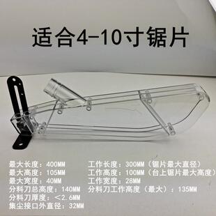 7寸9寸10寸12寸电圆锯台锯防护罩带分料刀保护罩电锯锯机推台锯