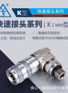 KIWM1/4外互换史陶比尔CBI06吹瓶机设备接头快换快插接头油接头