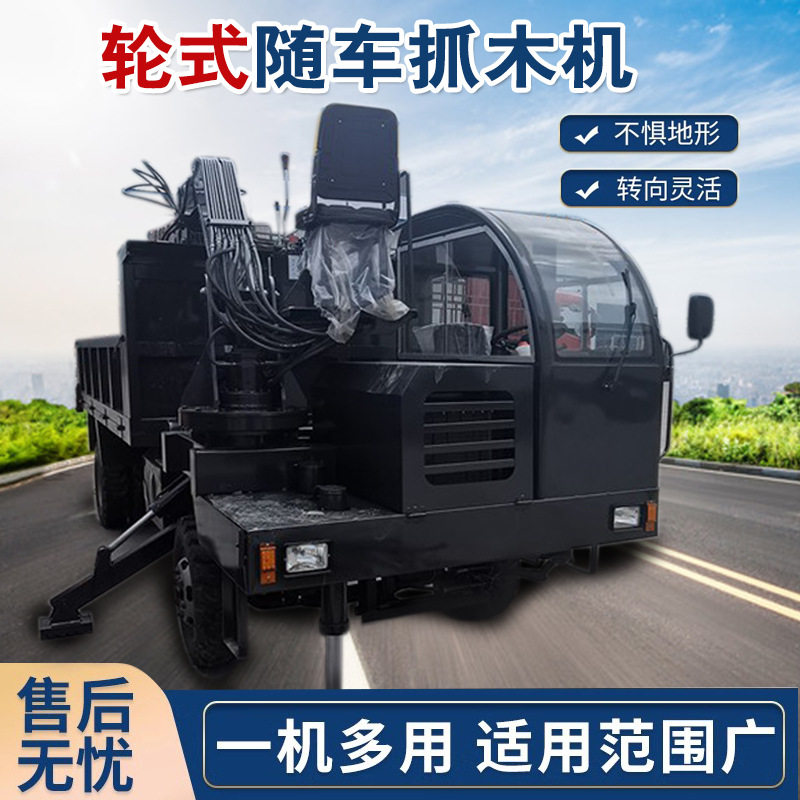 6吨四不像轮式随车抓木机 山区毛竹甘蔗行走抓运一体机 360度旋转