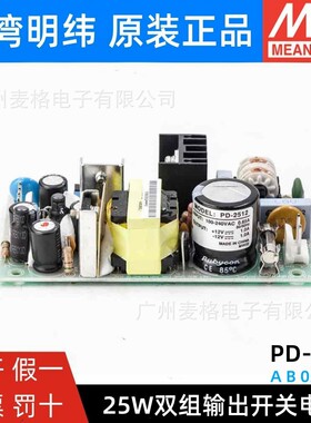 明纬PCB裸板电源PD-25A/25B/2505/2512/2515 25W双组输出开关电源