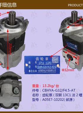 叉车配件齿轮泵(双联13C1法2螺AT邺源CBHYA-G32/F4.5