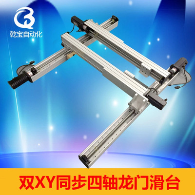 滚珠丝杆导轨xyz龙门模组滑台|双Y双X同步电动工作台铝型材滑台